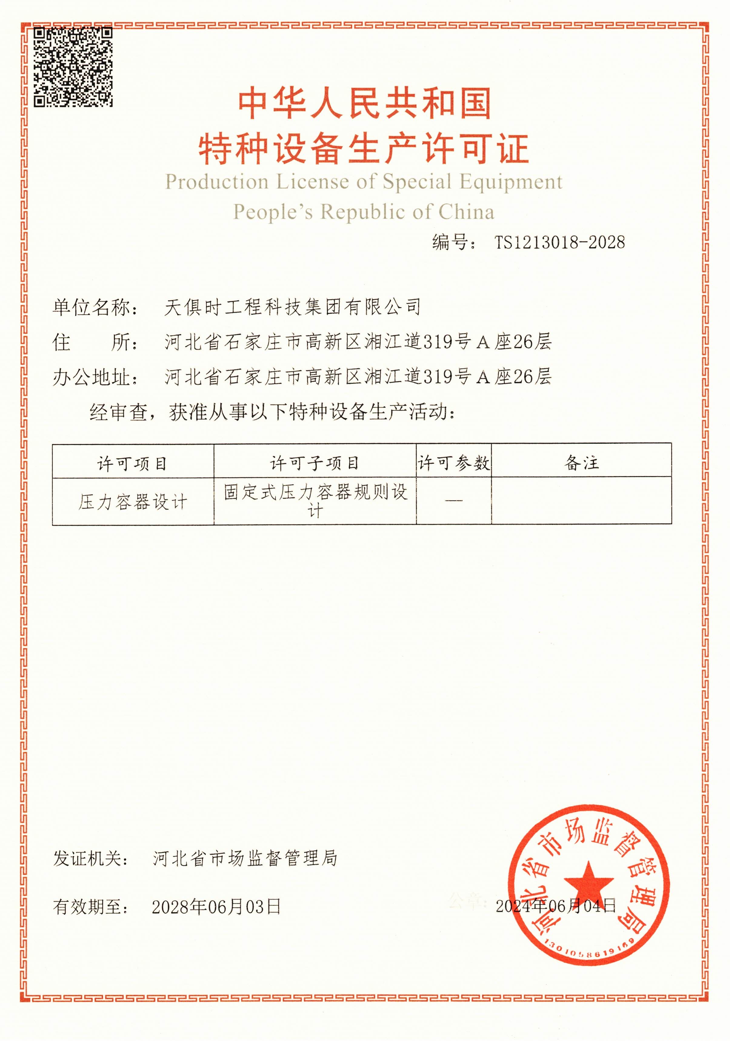 和记娱乐·H88(中国游)怡情博娱官网